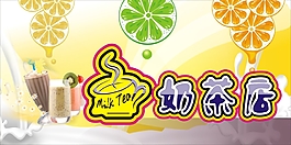 奶茶店海報