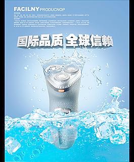 剃須刀海報(bào)模板設(shè)計(jì)圖片