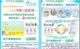 凈水機(jī)宣傳單圖片