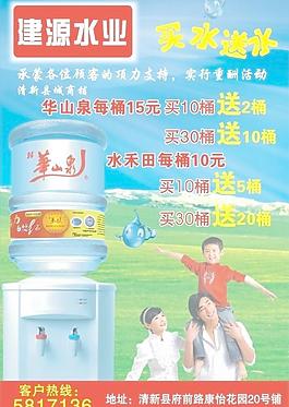 華山泉水宣傳單圖片