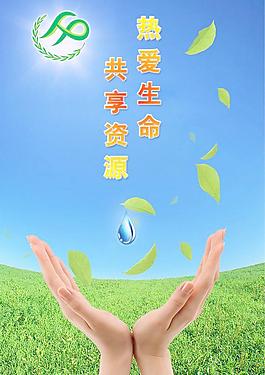 熱愛生命 共享資源圖片