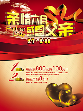 感恩父親節(jié)海報(bào)