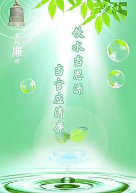 廉政圖片