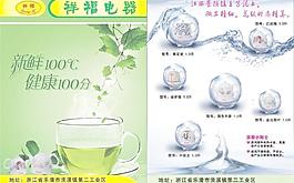 電器宣傳單圖片