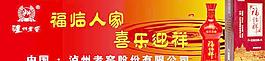 瀘洲老窯福臨祥酒圖片