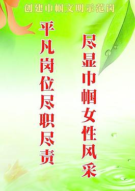 巾幗文明示范崗圖片