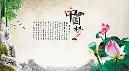 中國夢