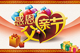 感恩父親節(jié)活動海報