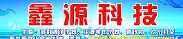 鑫源科技圖片