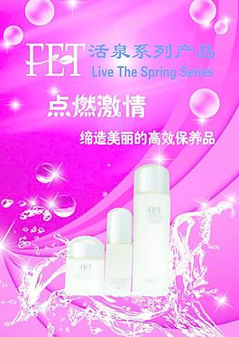 化妝品宣傳彩頁(yè)圖片