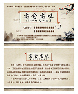 老蒼老味名片