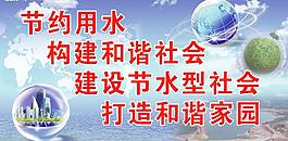 節(jié)約用水圖片