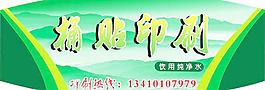純凈水桶貼印刷圖片