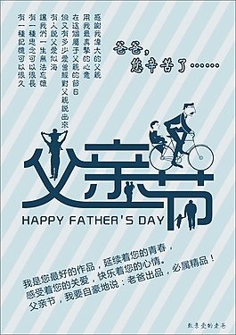 父親節爸爸辛苦了