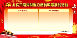 宣傳欄