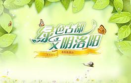 綠色古都 文明洛陽圖片