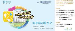 移动生活圈宣传彩页图片