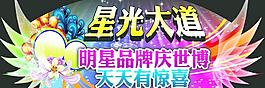 星光大道圖片