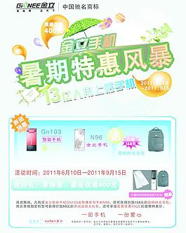 金立手机宣传单图片