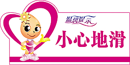 小心地滑