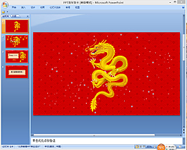 2012龍年賀卡ppt模板下載