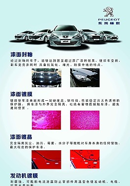 汽車美容