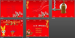 中國生肖吉祥PPT