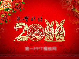 中國年吉祥PPT