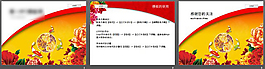 中國春節(jié)慶典PPT