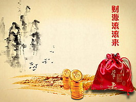 財(cái)源滾滾紅包PPT