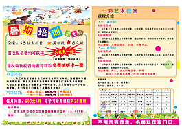 興趣班招生