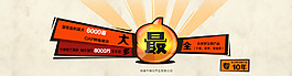 淘寶通欄設(shè)計(jì)