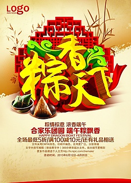 粽香天下PSD素材下載