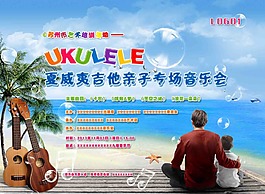 夏威夷吉他音樂會海報(bào)