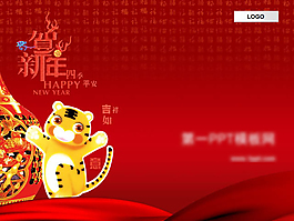 虎年卡通賀歲PPT