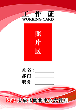 工作證