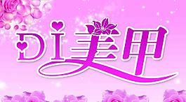 美甲圖片