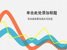 蓝色橙色简约线条