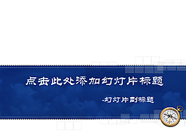 清爽簡(jiǎn)約藍(lán)色懷表