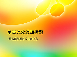 艷麗動(dòng)感橙色魅力