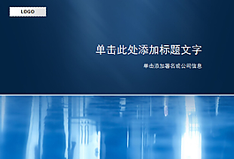 一泓清水微風拂皺PPT模板