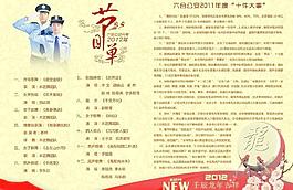 节目单 节目单内页图片