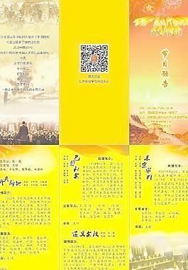 節目單圖片