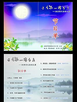 节目单封面 节目单图片