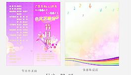 節(jié)目單圖片