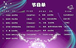 節(jié)目單圖片