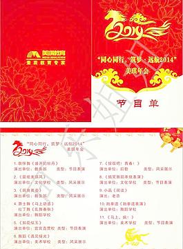 節(jié)目單圖片