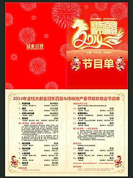 節(jié)目單圖片