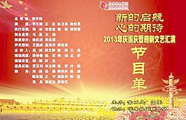 節(jié)目單圖片
