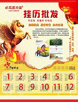 掛歷批發(fā)